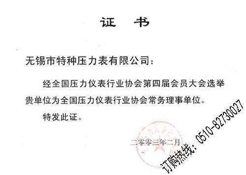 壓力儀表行業(yè)常務理事單位